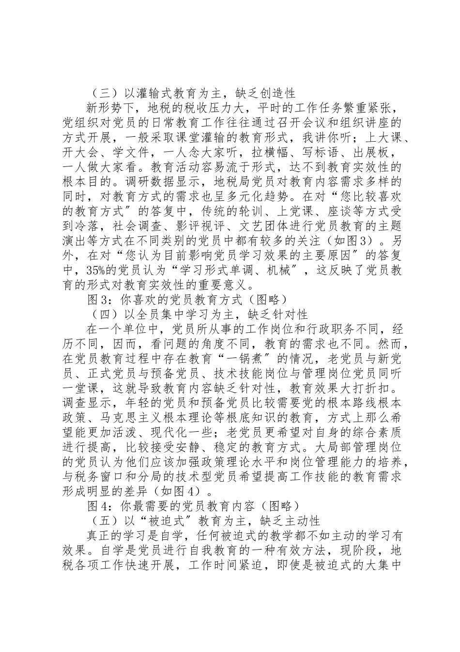 2023年党员教育实效性调研报告.docx_第2页