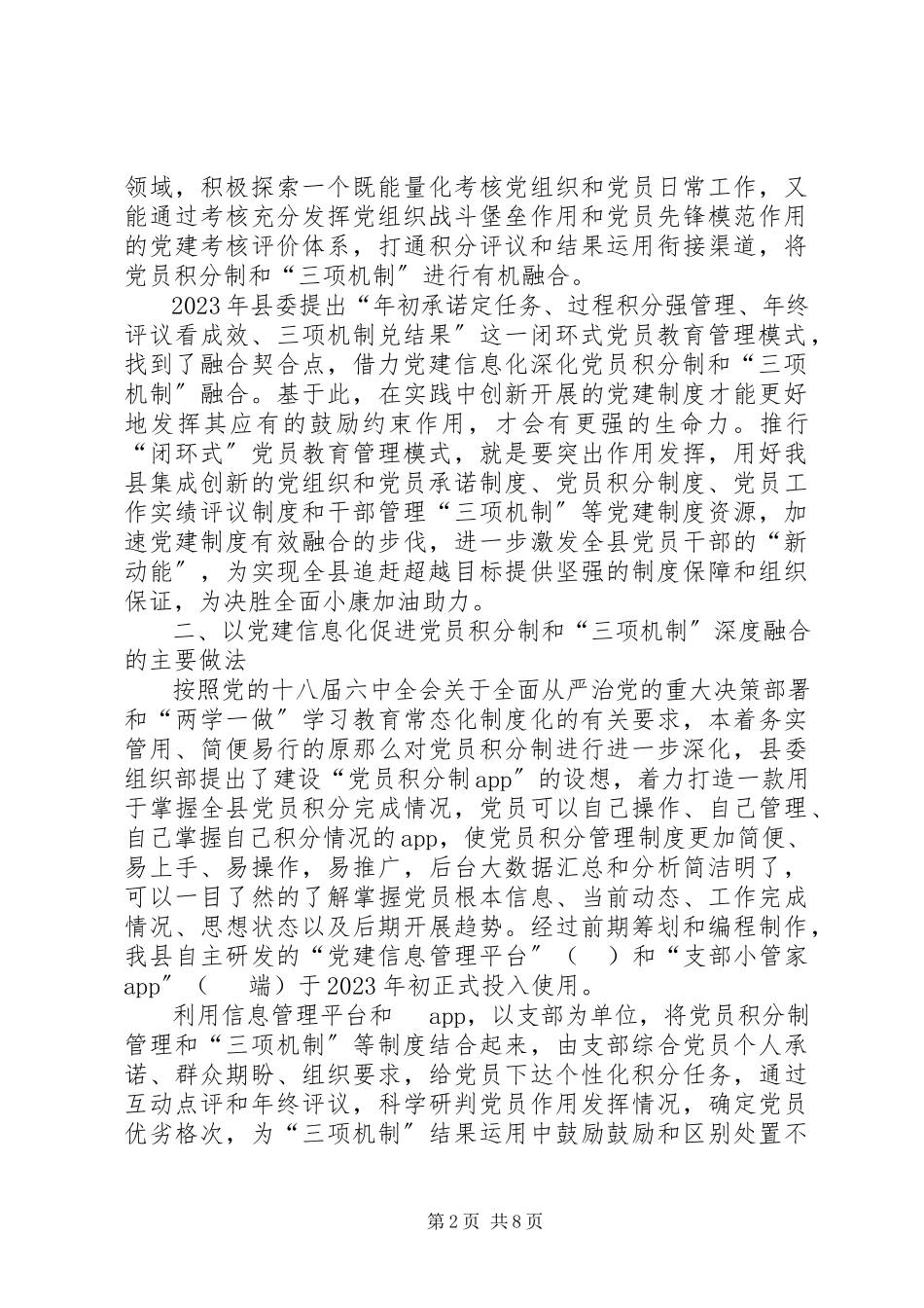 2023年党员教育管理的调研报告.docx_第2页