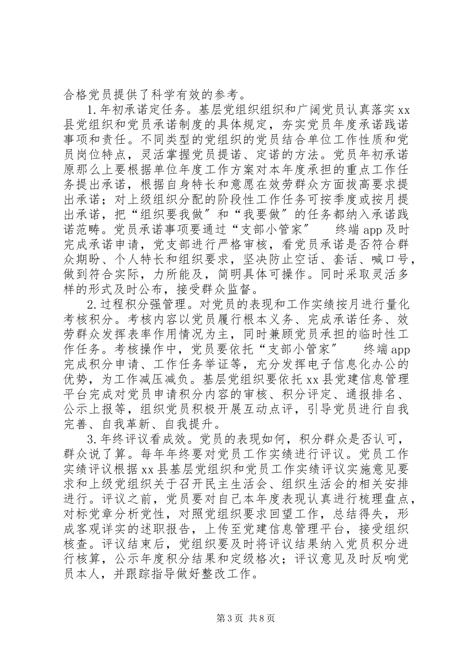 2023年党员教育管理的调研报告.docx_第3页