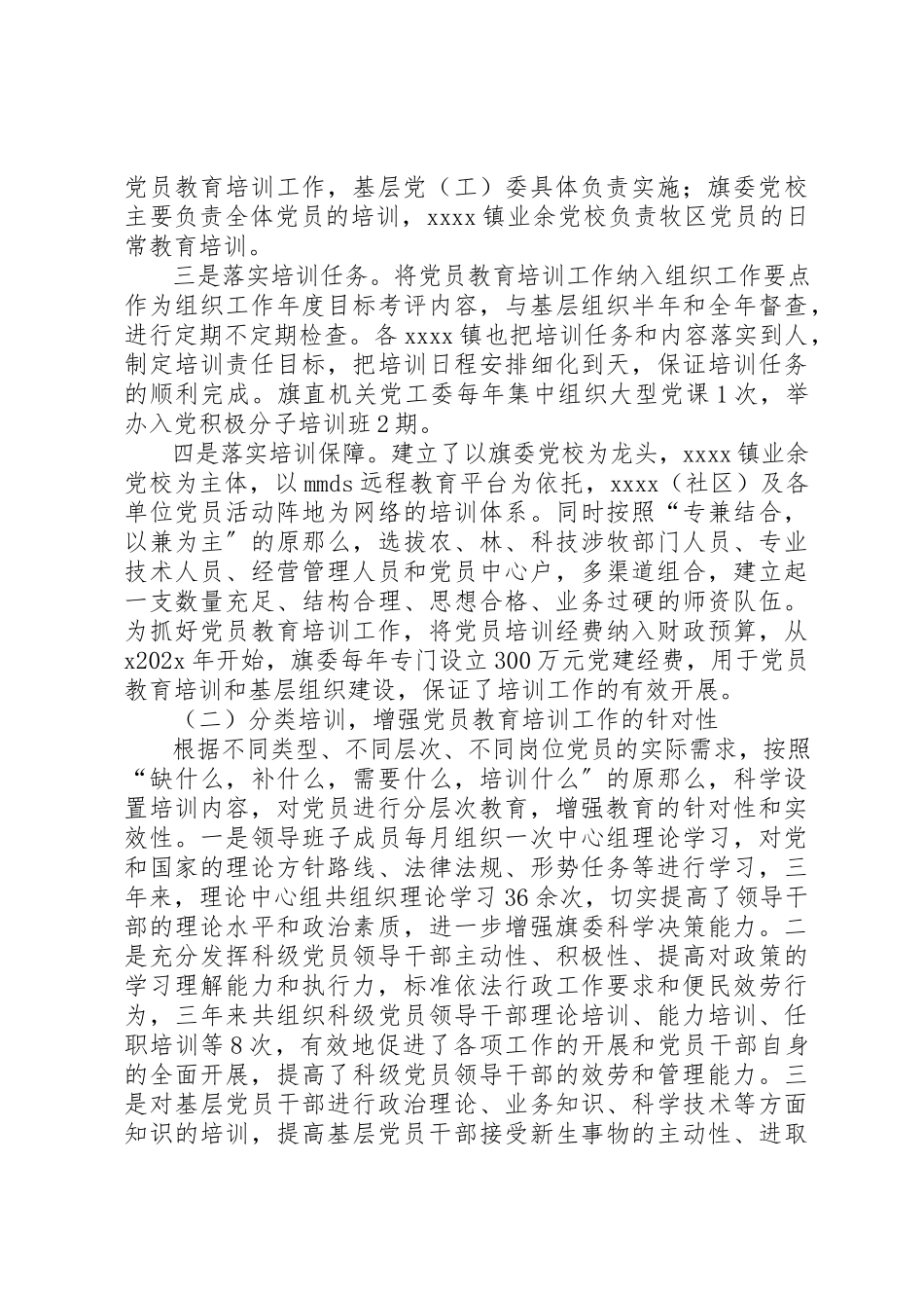 2023年党员教育培训调研报告.docx_第2页