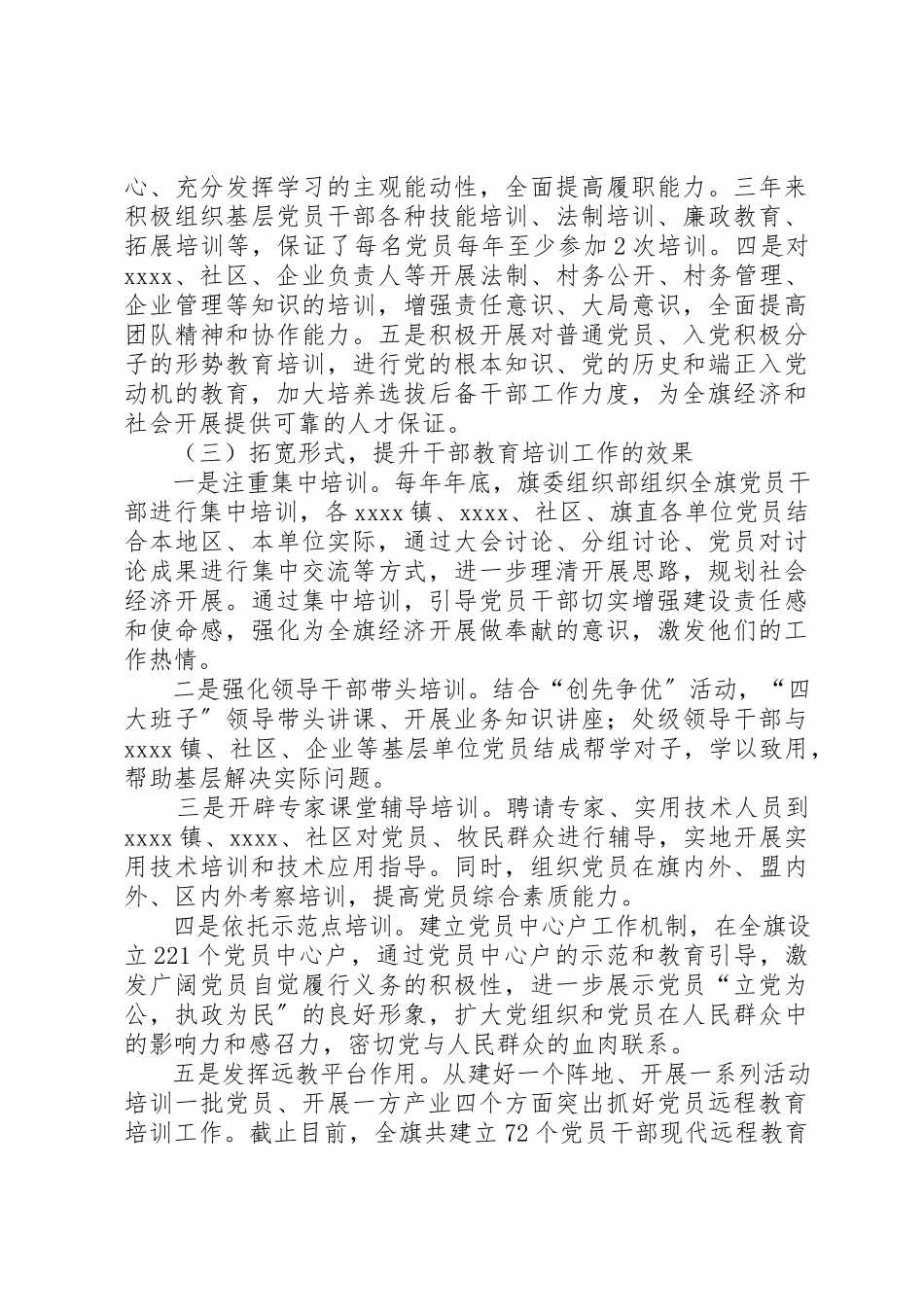 2023年党员教育培训调研报告.docx_第3页