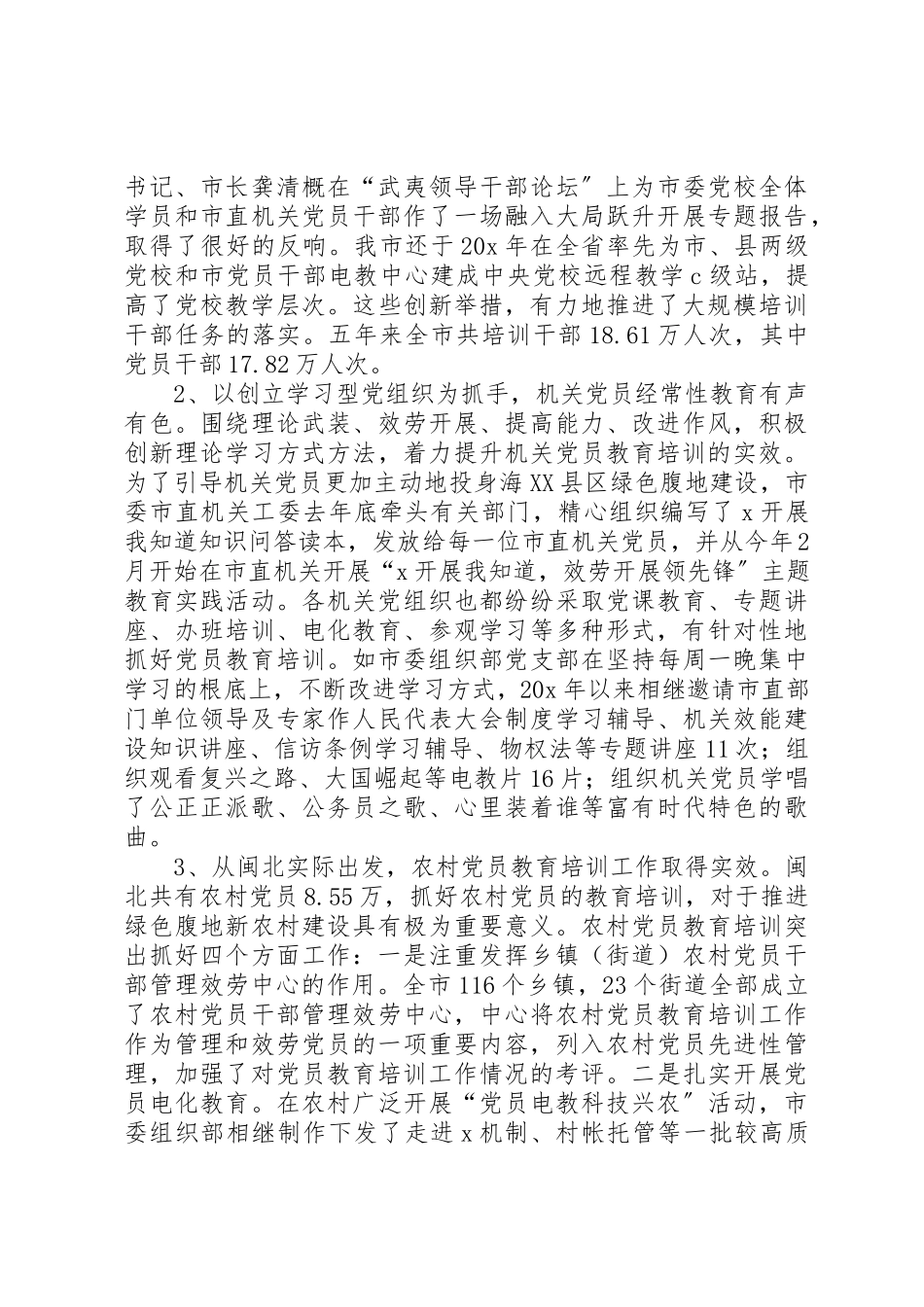 2023年党员教育培训工作问题调研报告.docx_第2页