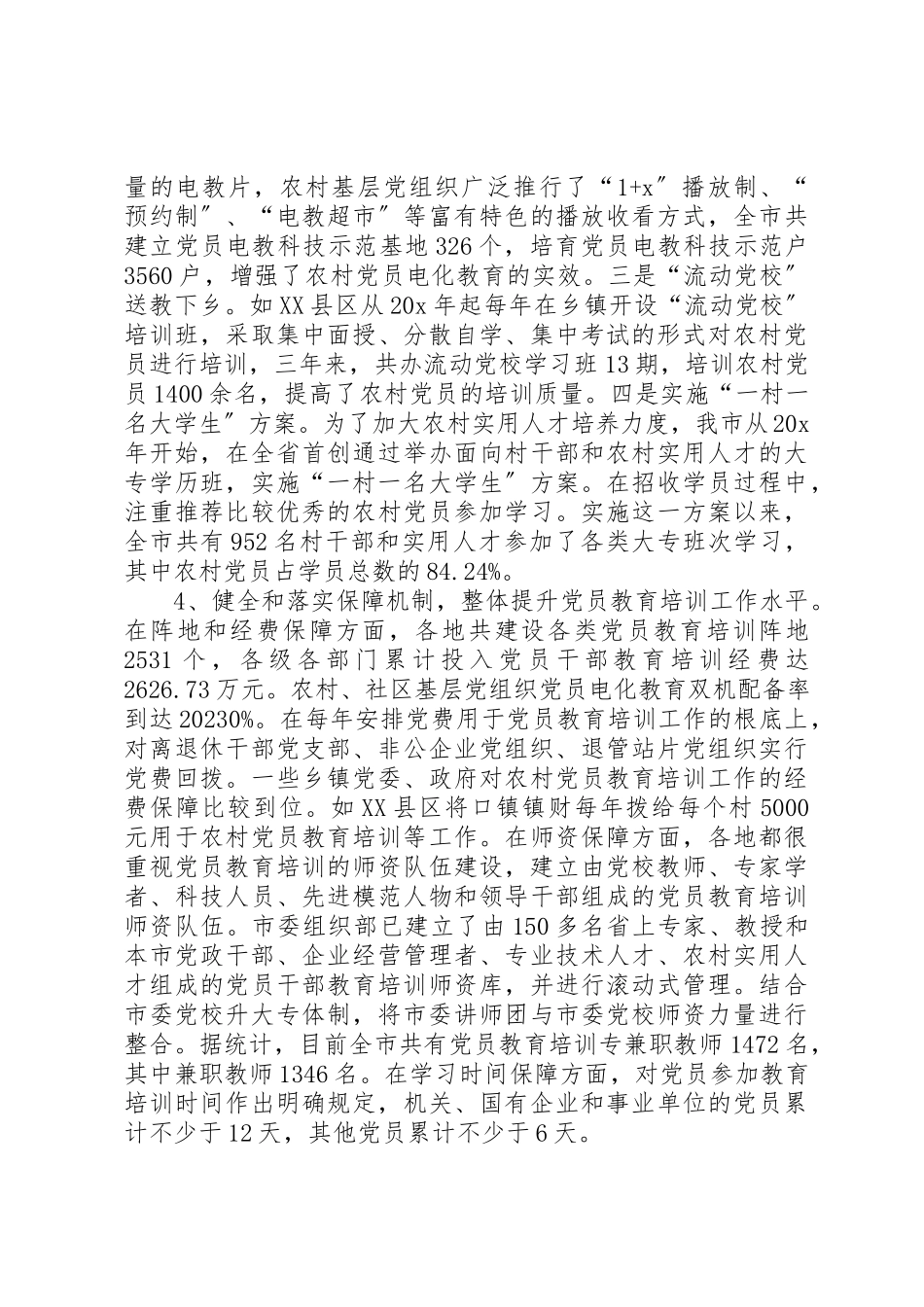 2023年党员教育培训工作问题调研报告.docx_第3页