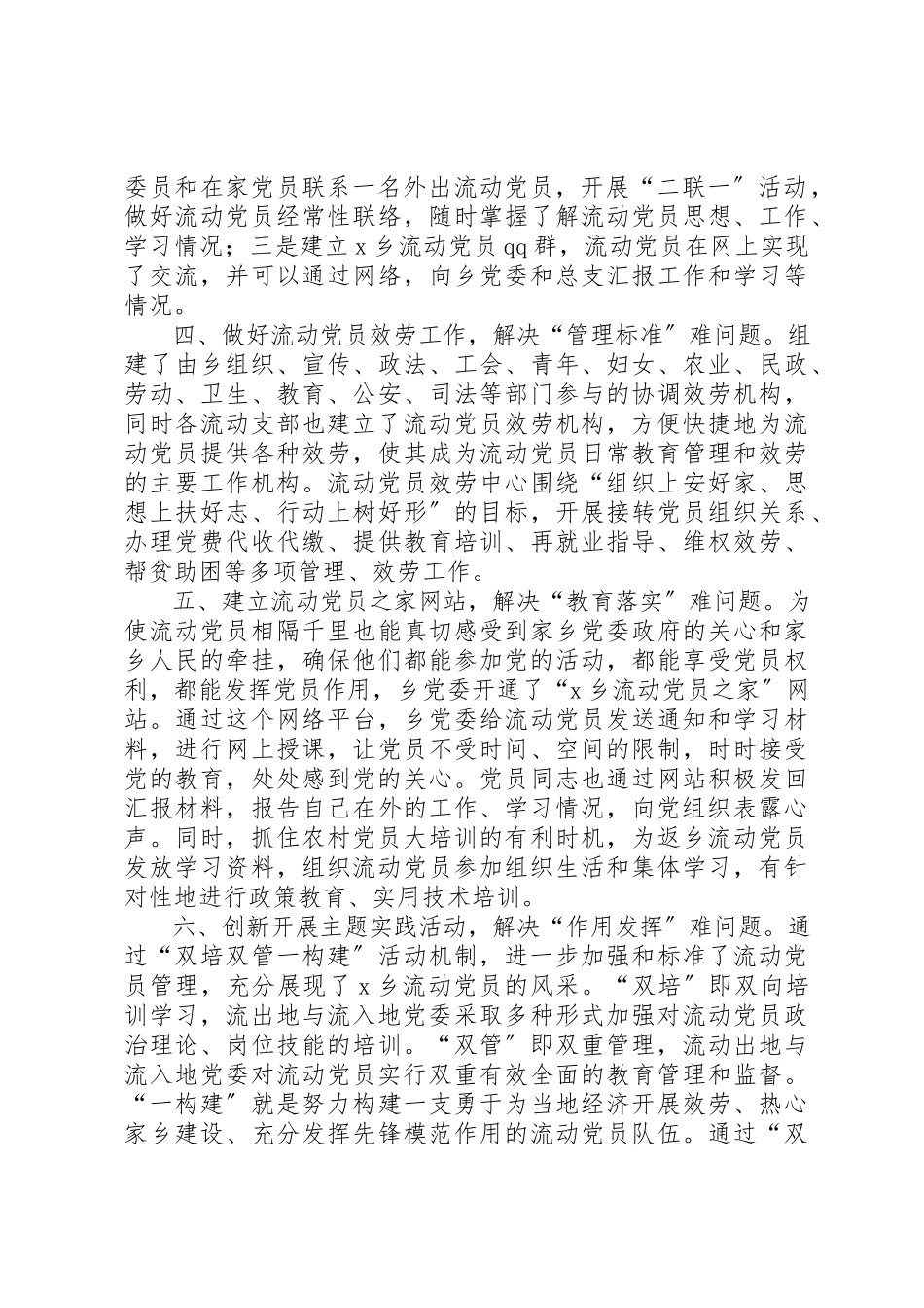 2023年党员教育和管理工作调研报告.docx_第2页