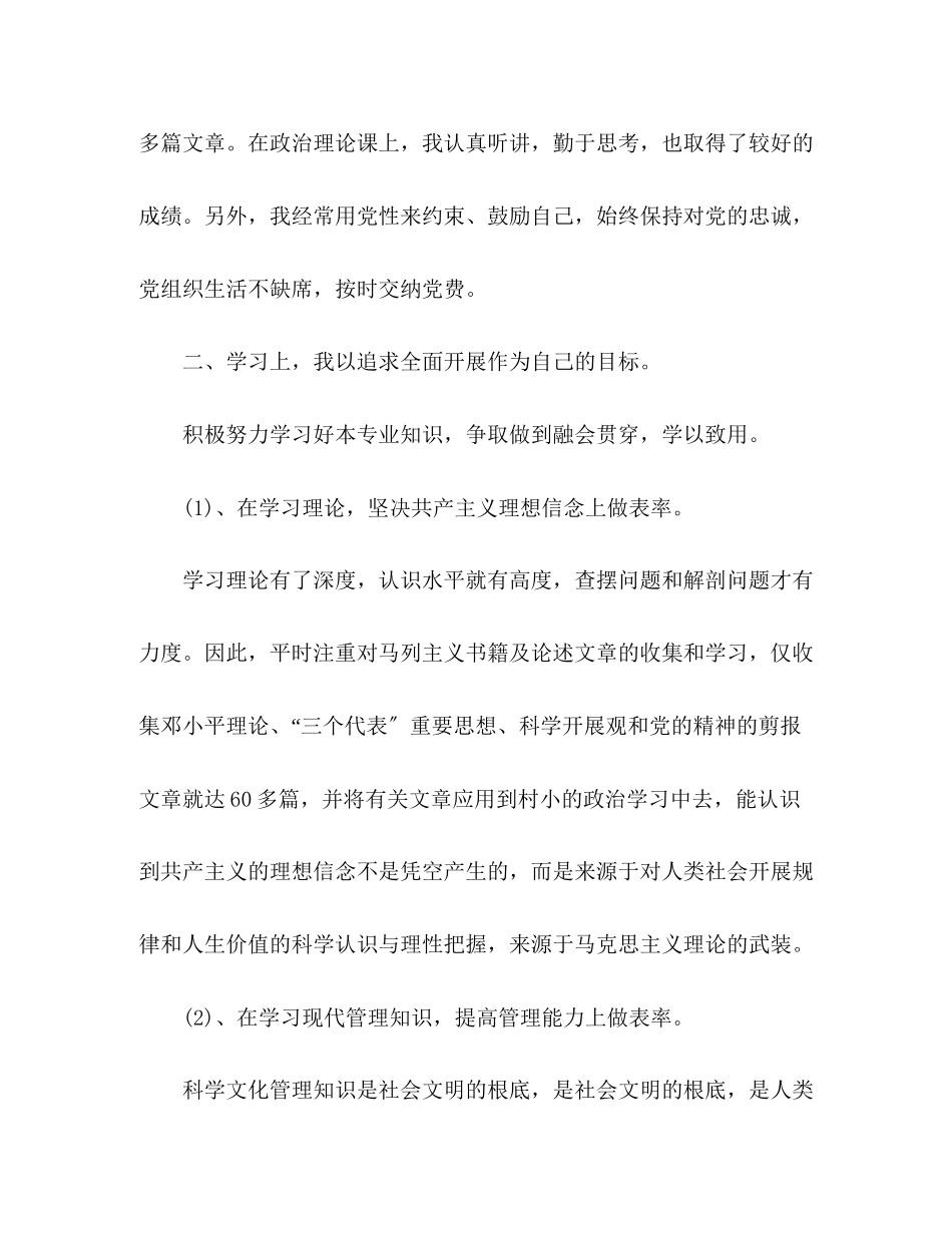 2023年党员教师述职报告3篇.docx_第2页