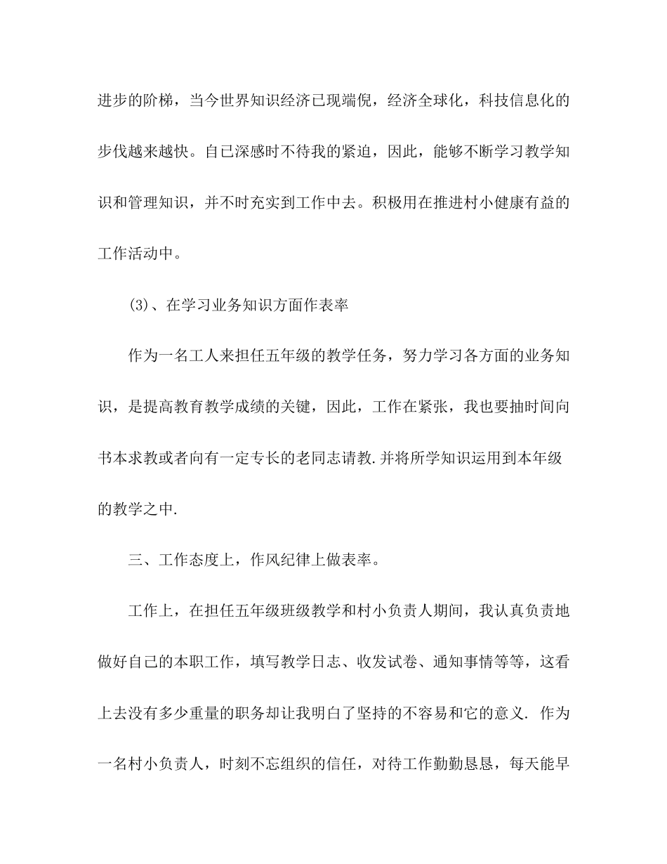 2023年党员教师述职报告3篇.docx_第3页