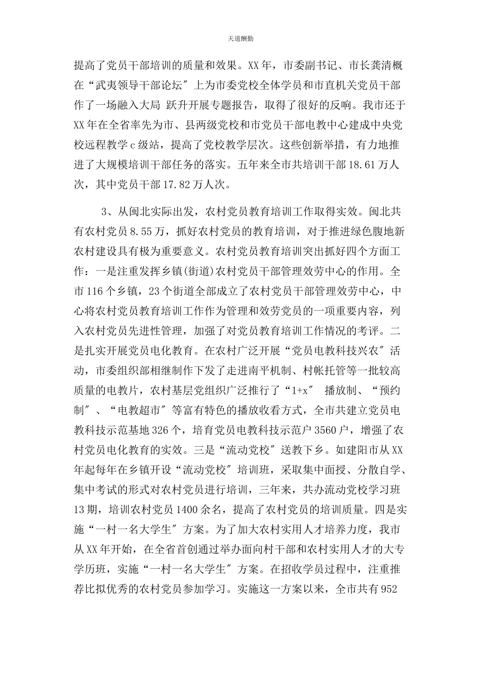 2023年党员教育培训示范基地建设调研报告2.docx_第2页