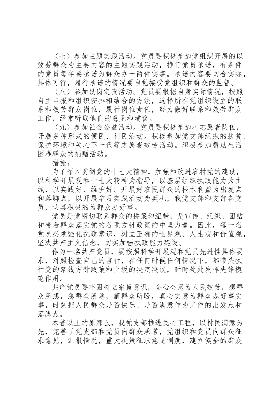 2023年党员服务队工作报告.docx_第2页