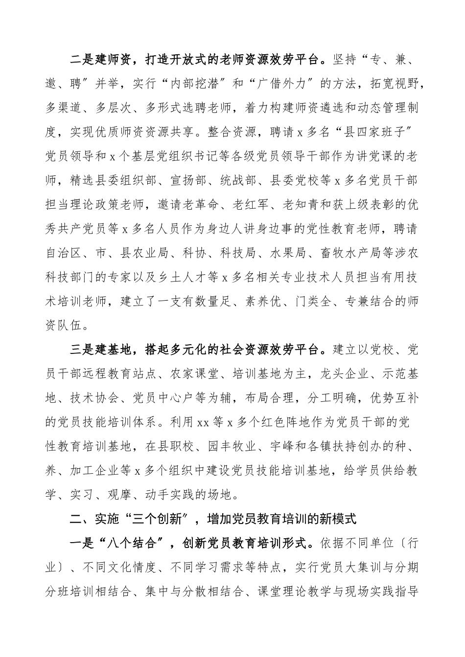 2023年党员教育培训总结关于开展党员教育培训工作的总结汇报县级工作汇报报告范文.docx_第2页