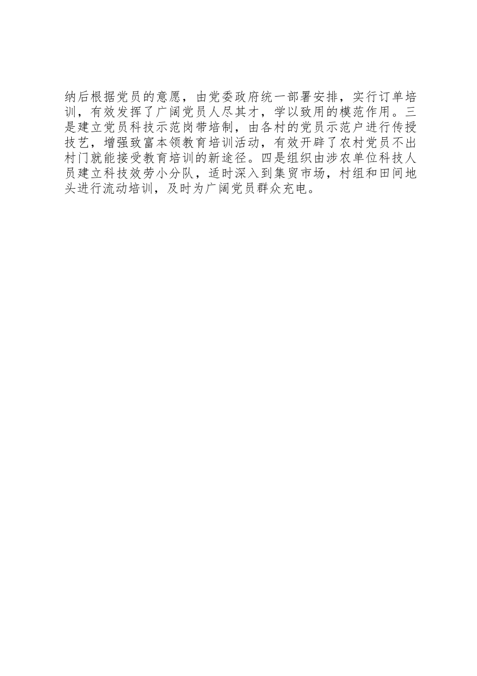 2023年党员教育培训年终工作报告.docx_第2页