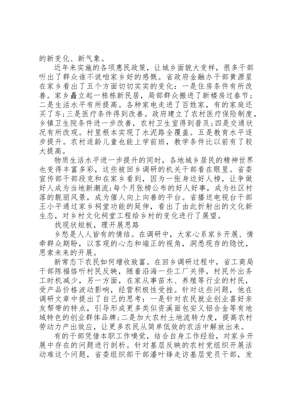 2023年党员机关干部回乡调研报告.docx_第2页