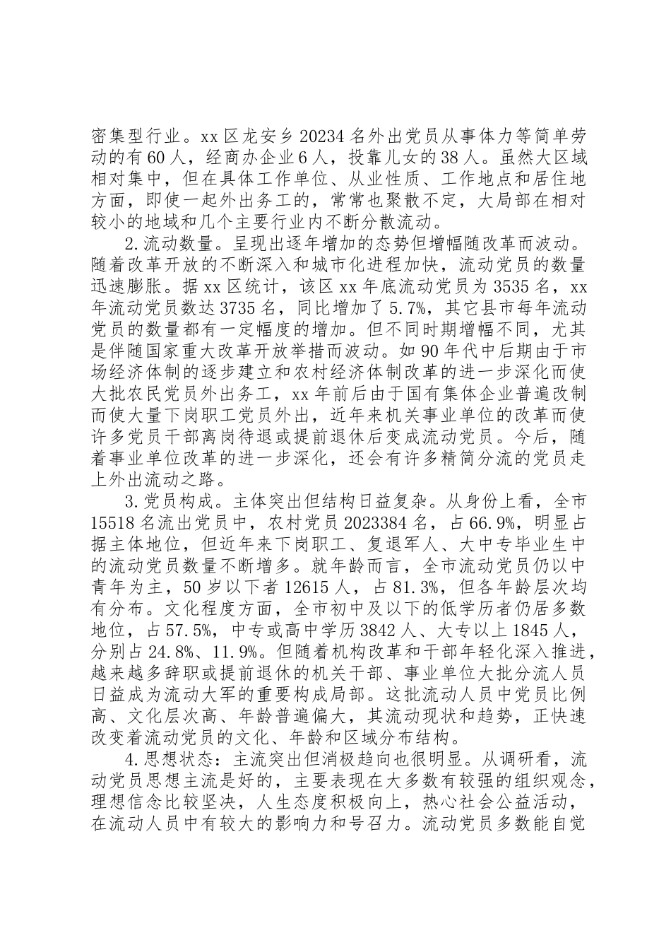 2023年党员教育管理问题调研报告.docx_第2页