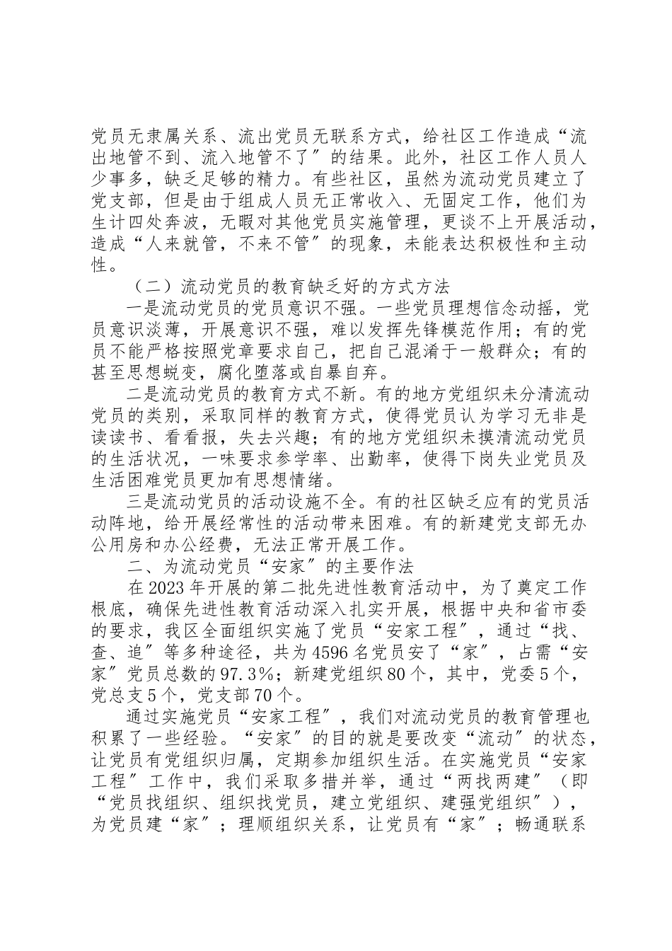 2023年党员教育管理存在的问题与对策研究报告.docx_第2页