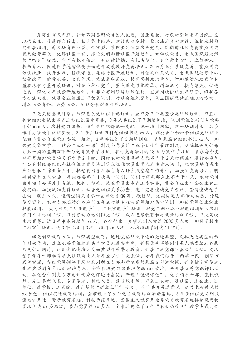 2023年党员教育培训工作实施情况自查评估报告.docx_第2页