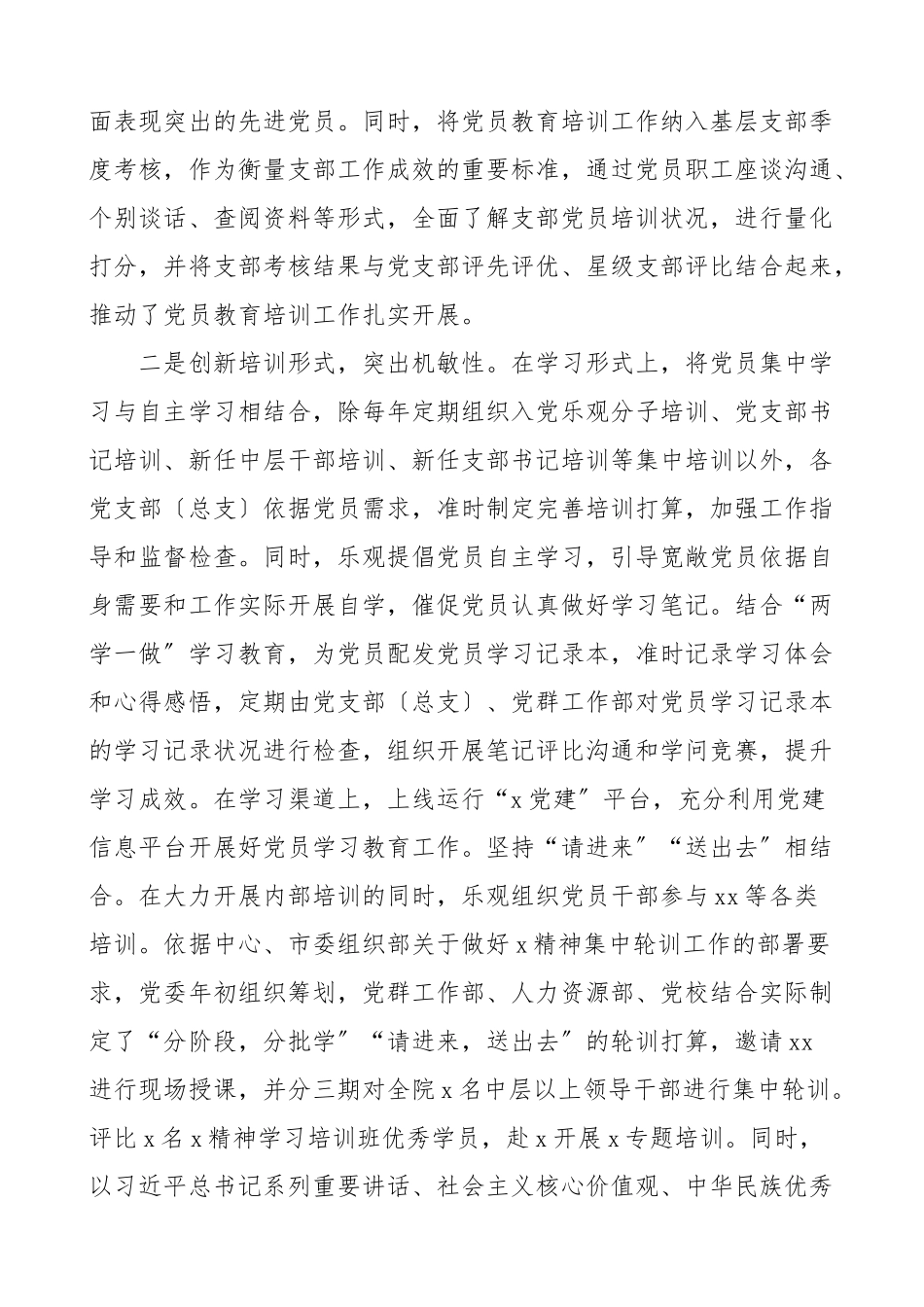 2023年党员教育工作开展情况总结报告工作汇报总结.doc_第3页