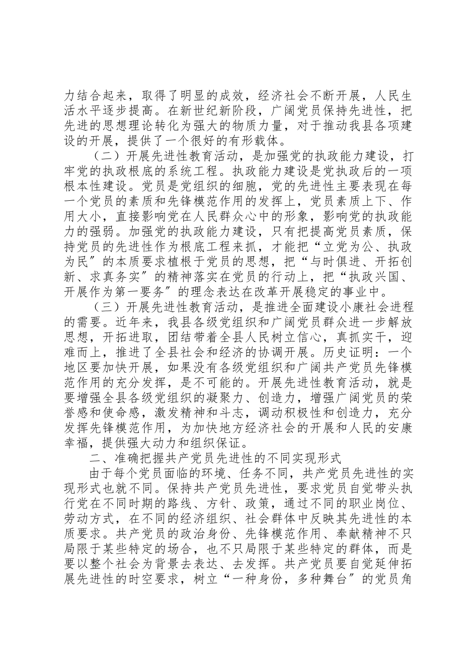2023年党员教育工作报告.docx_第2页