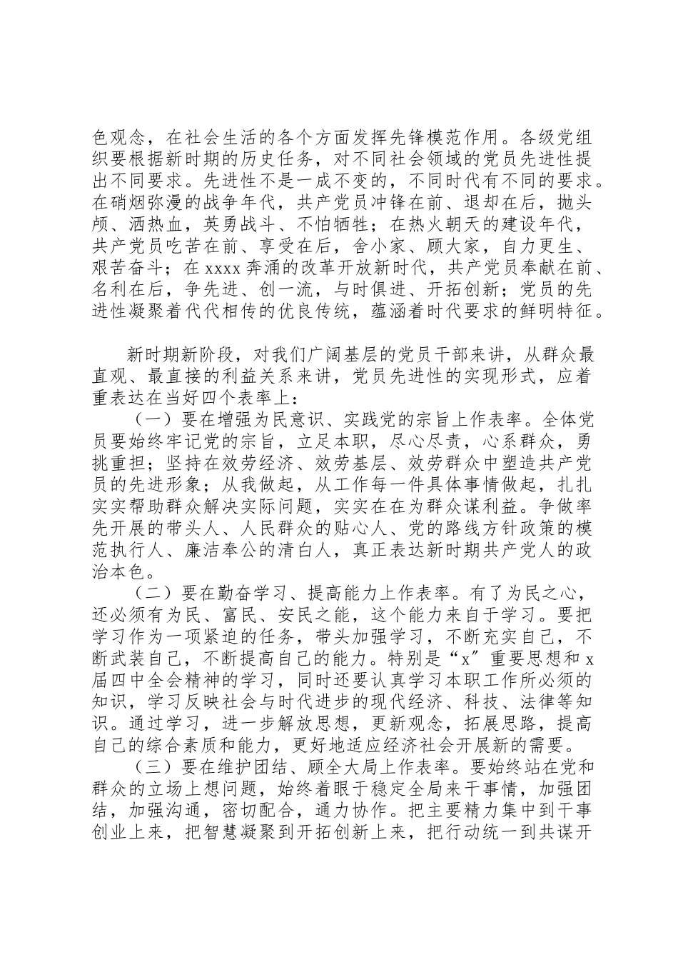 2023年党员教育工作报告.docx_第3页