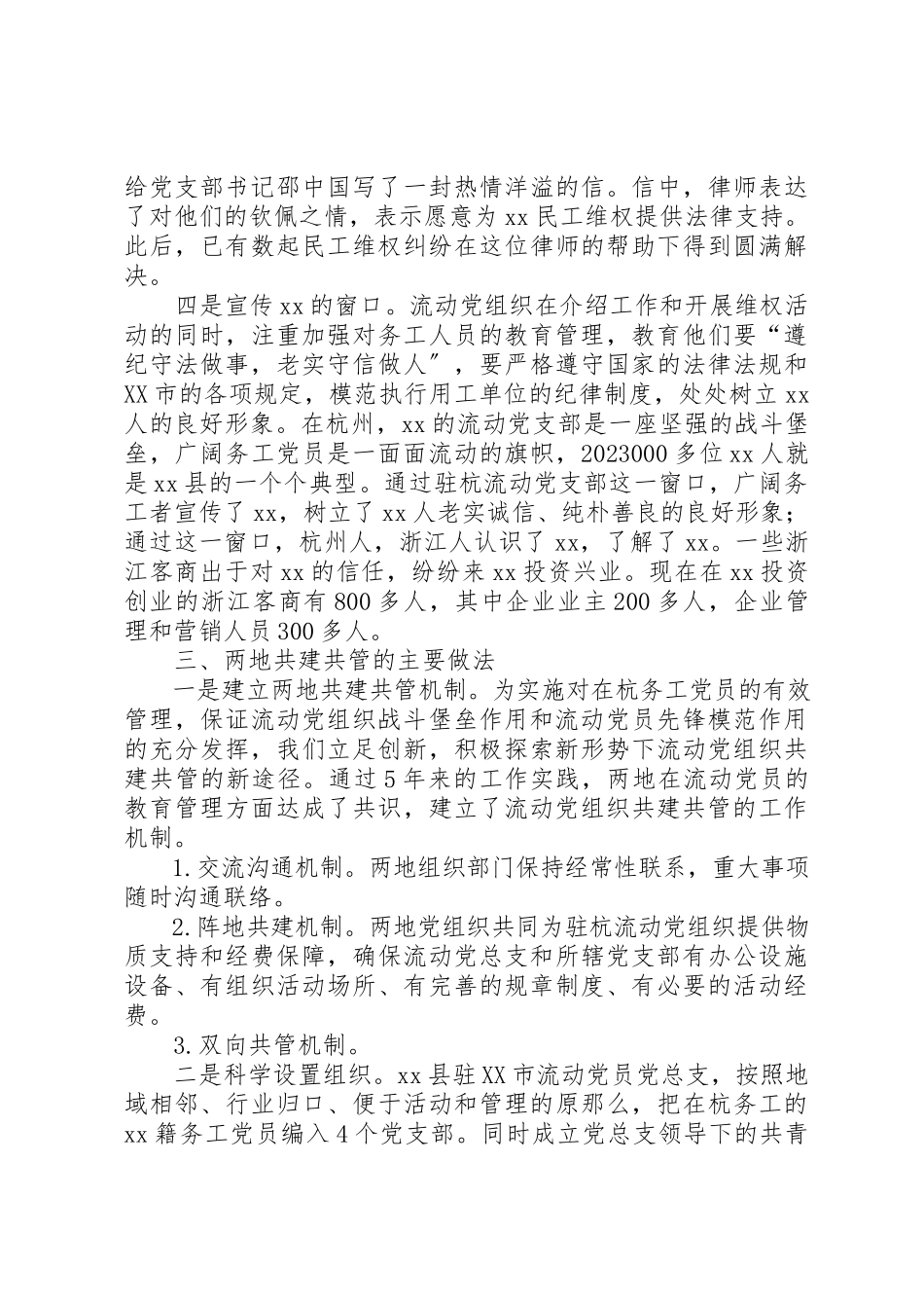 2023年党员教育管理创新报告.docx_第3页