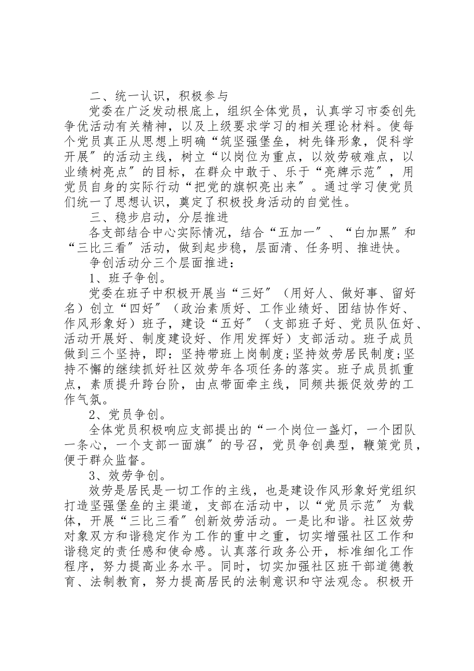 2023年党员新农村建设自查自纠报告.docx_第2页