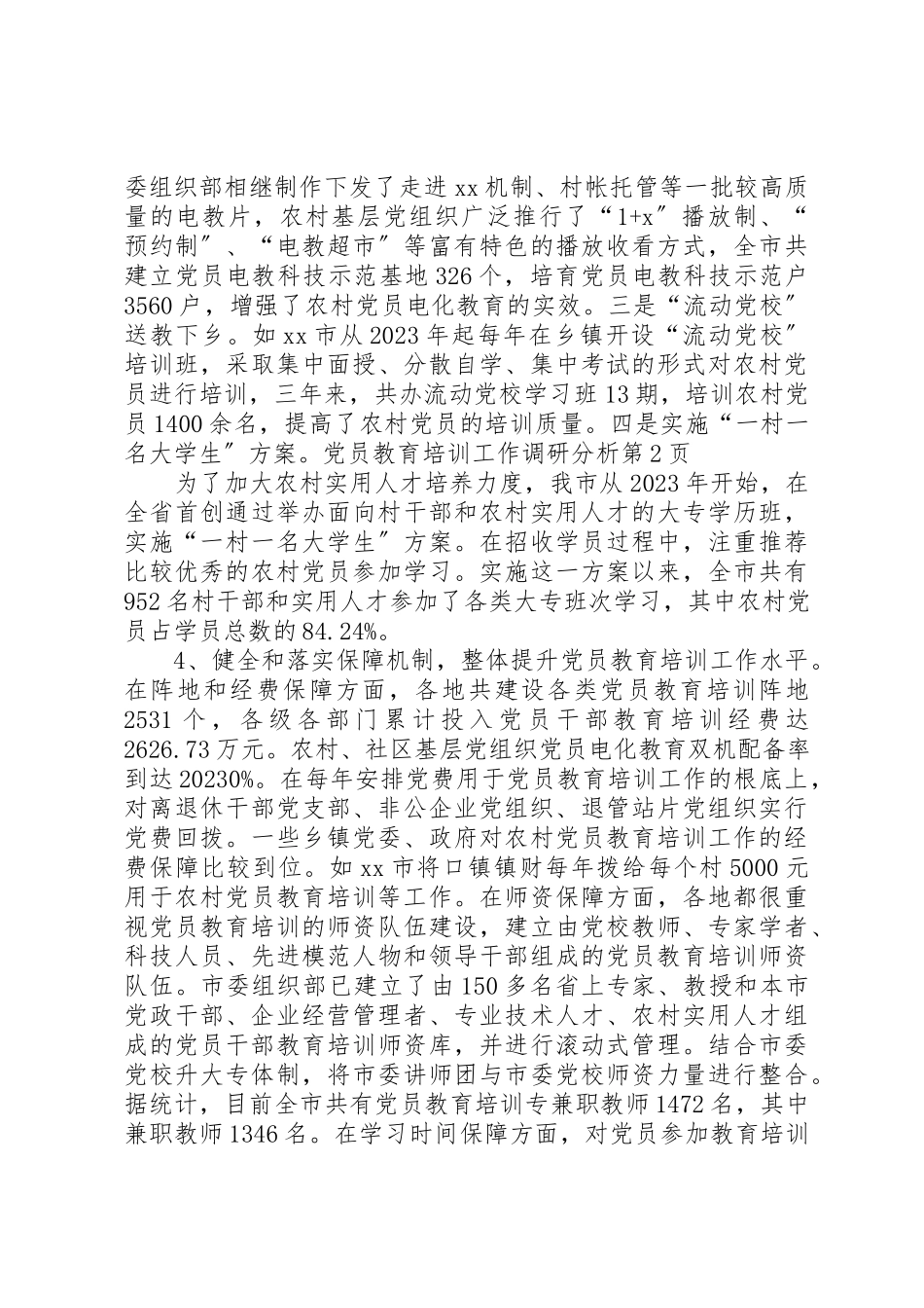 2023年党员教育培训工作调研分析.docx_第3页