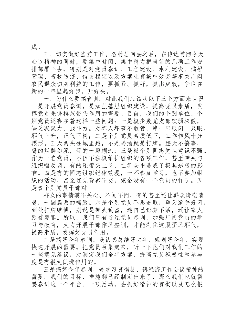 2023年党员春训动员报告.docx_第2页