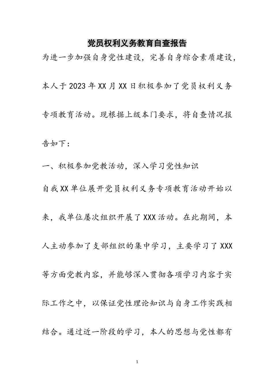 2023年党员权利义务教育自查报告范文.doc_第1页