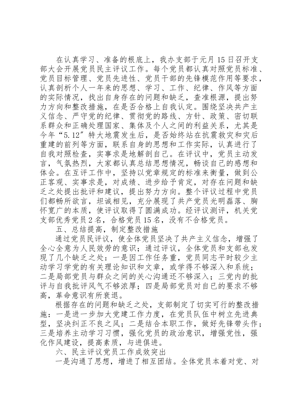 2023年党员民主评议工作总结的报告.docx_第2页