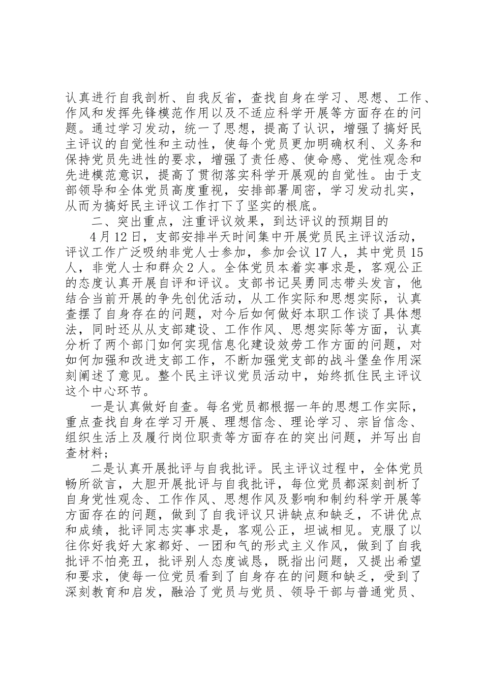 2023年党员民主评议个人评价报告.docx_第2页