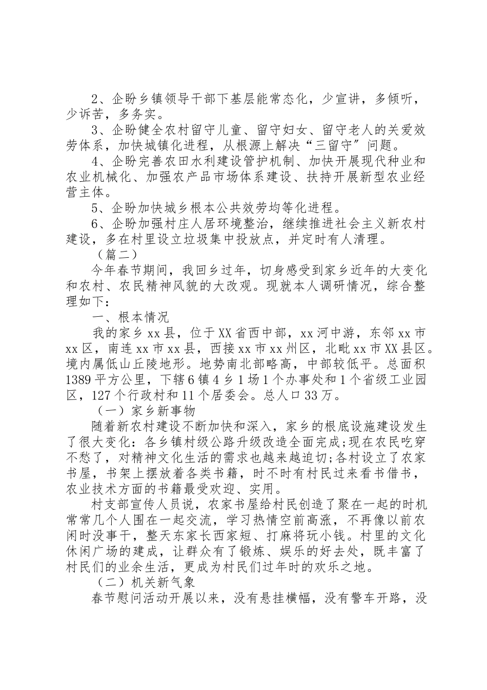 2023年党员春节回乡调研报告三篇.docx_第3页