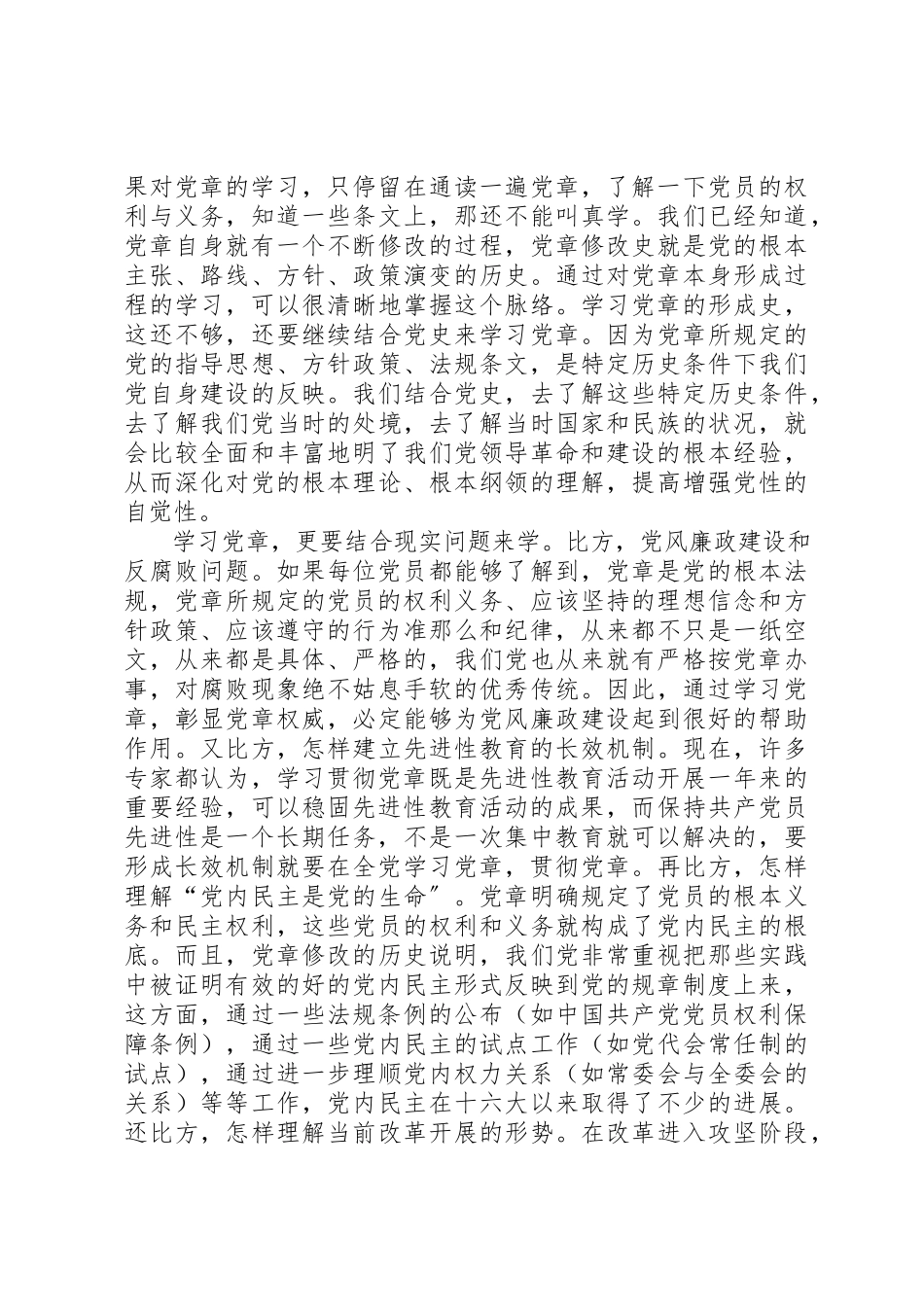 2023年党员权利保障条例的调研报告.docx_第2页