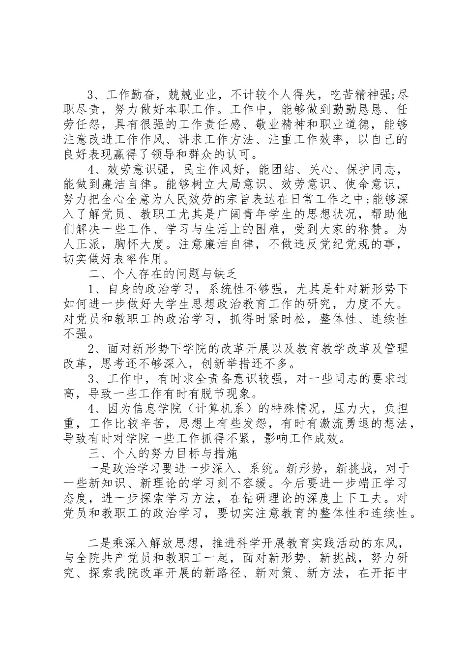 2023年党员民主评议自我评价总结报告.docx_第3页