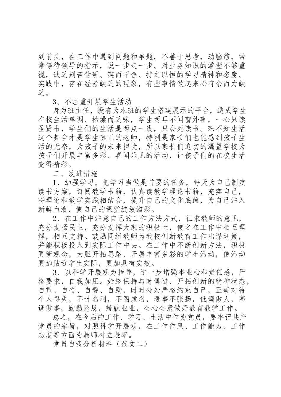 2023年党员材料分析两篇.docx_第2页