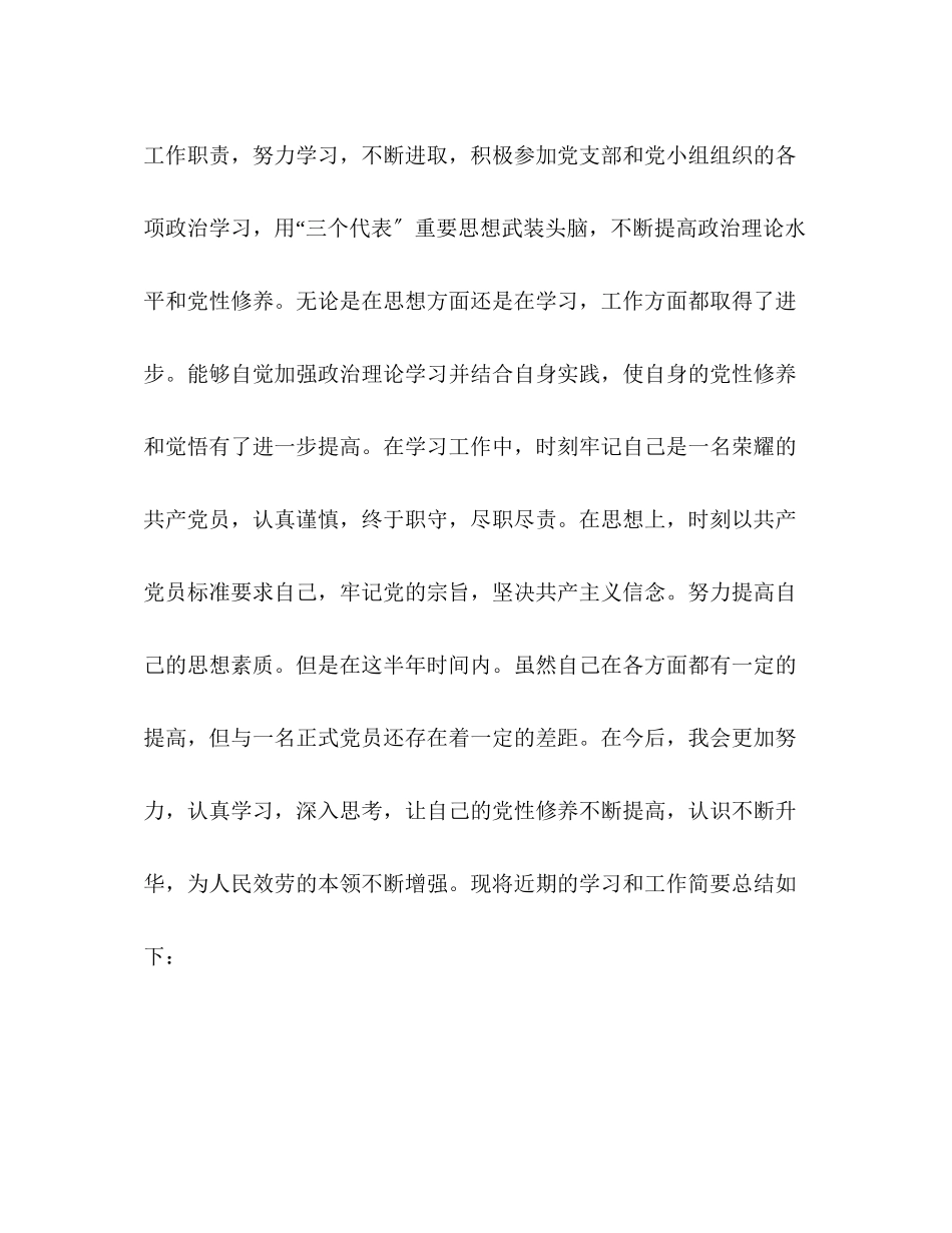 2023年党员民主评议自我评价报告2.docx_第3页