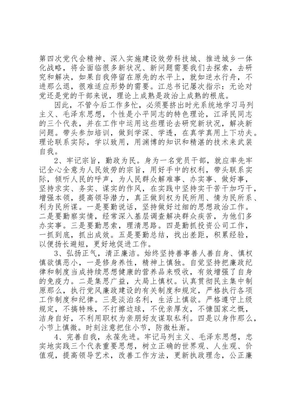 2023年党员的个人党性分析材料2篇.docx_第2页
