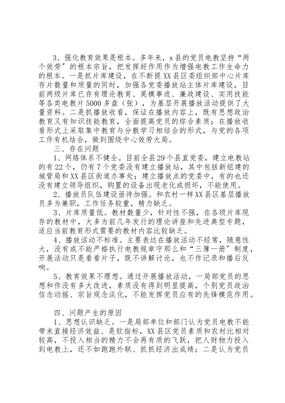 2023年党员电教工作报告.docx_第2页