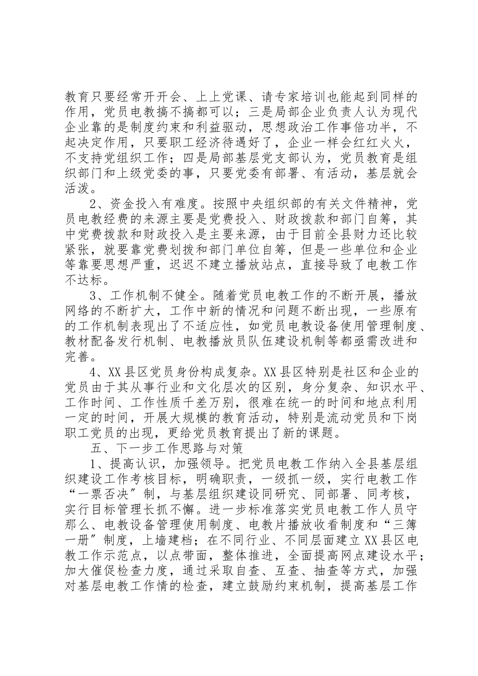 2023年党员电教工作报告.docx_第3页