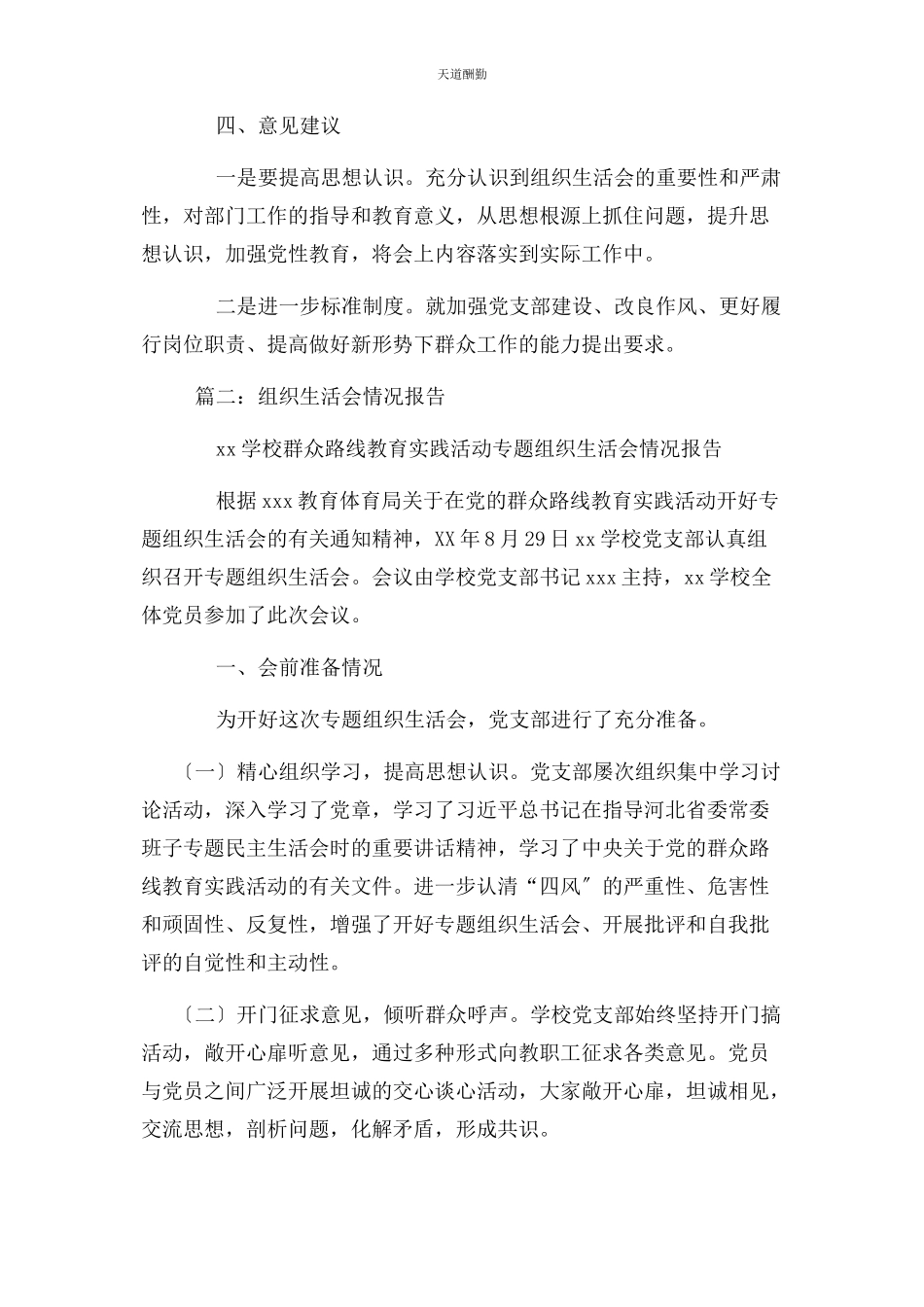 2023年党员生活情况报告2.docx_第3页
