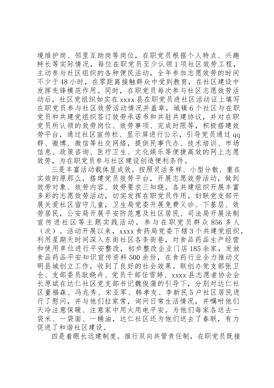 2023年党员社区服务调研报告.docx_第2页