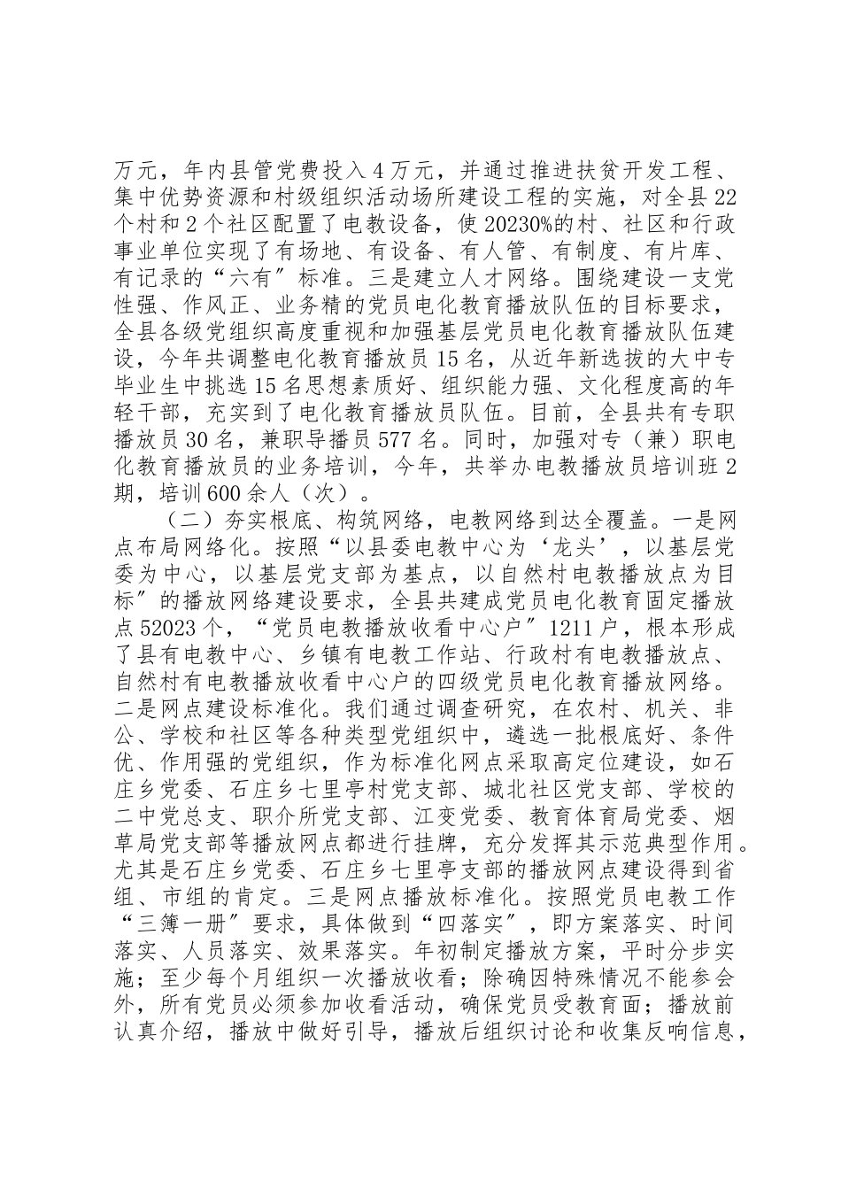 2023年党员电化教育自查报告.docx_第2页