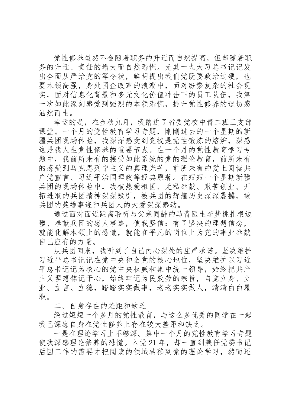 2023年党员的个人党性分析材料.docx_第2页