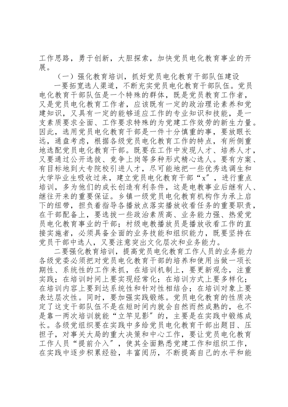 2023年党员电化教育挑战工作报告.docx_第3页