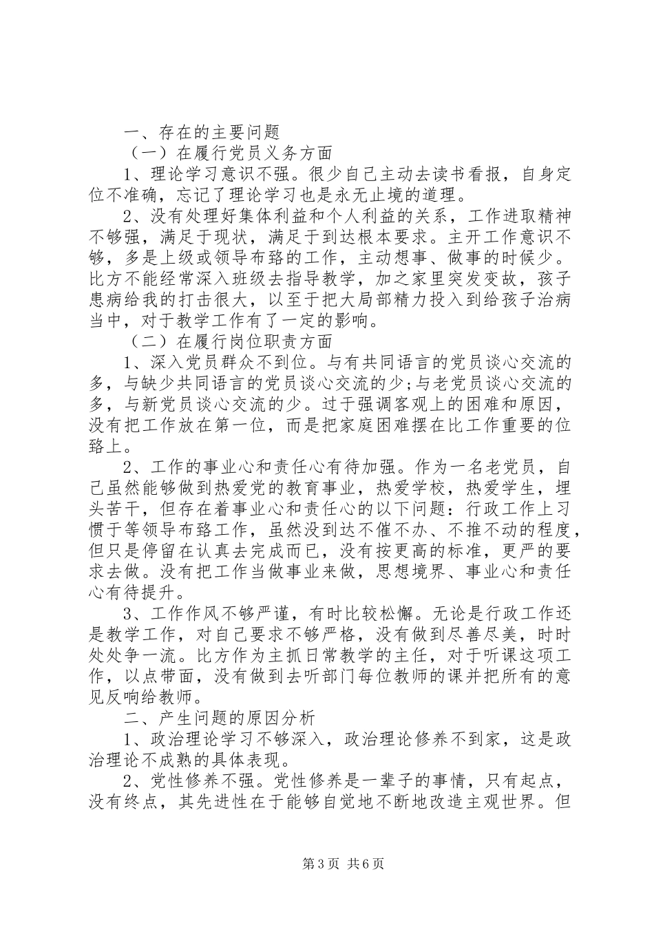 2023年党员的自我分析.docx_第3页