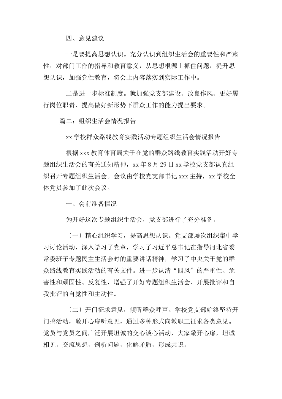 2023年党员生活情况报告.docx_第3页