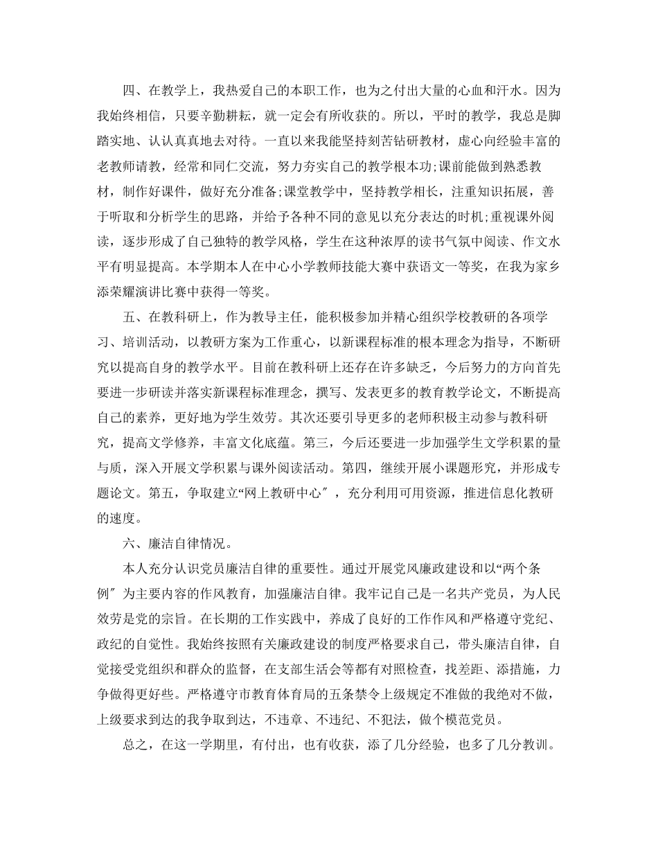 2023年党员的度个人工作总结报告.docx_第2页