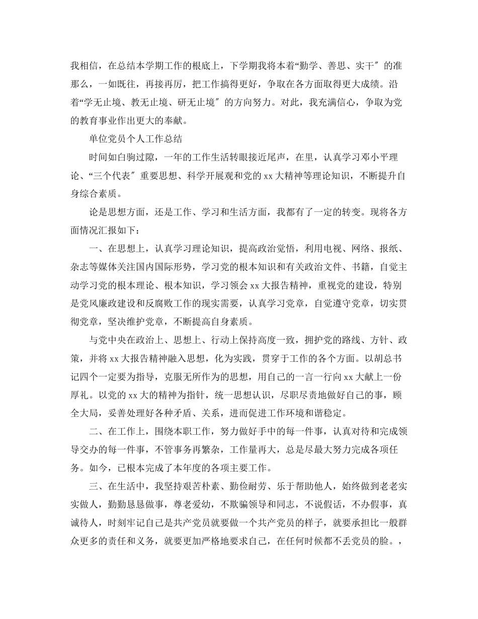 2023年党员的度个人工作总结报告.docx_第3页
