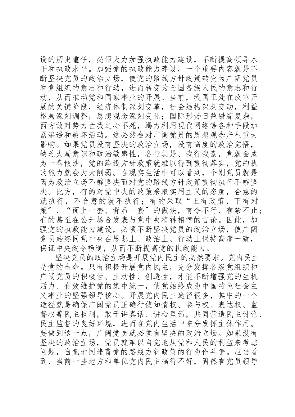 2023年党员的基本要求思想报告.docx_第2页