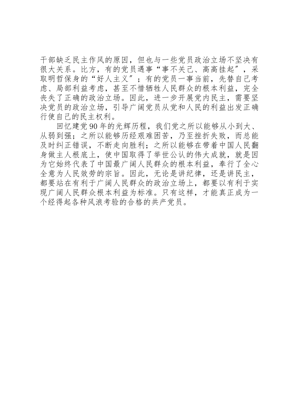 2023年党员的基本要求思想报告.docx_第3页