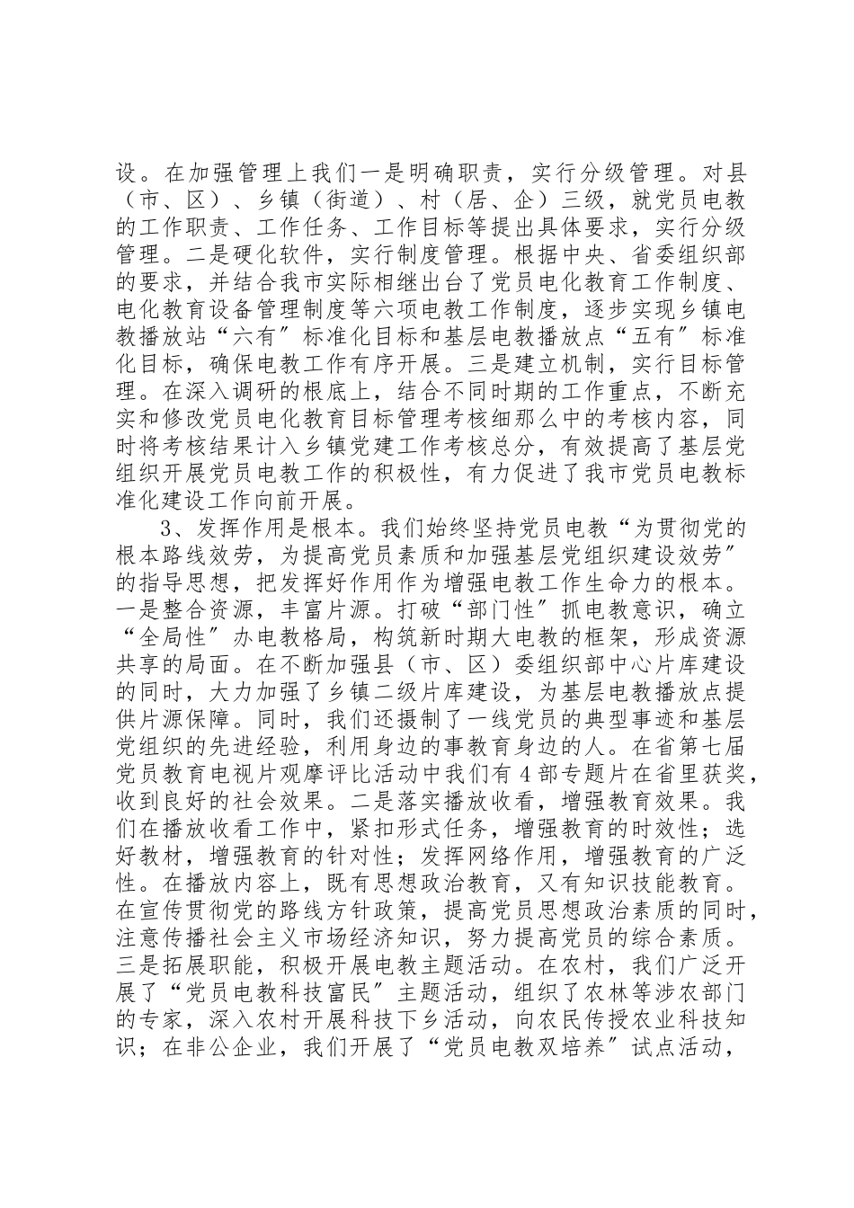 2023年党员电教作用调研报告.docx_第2页