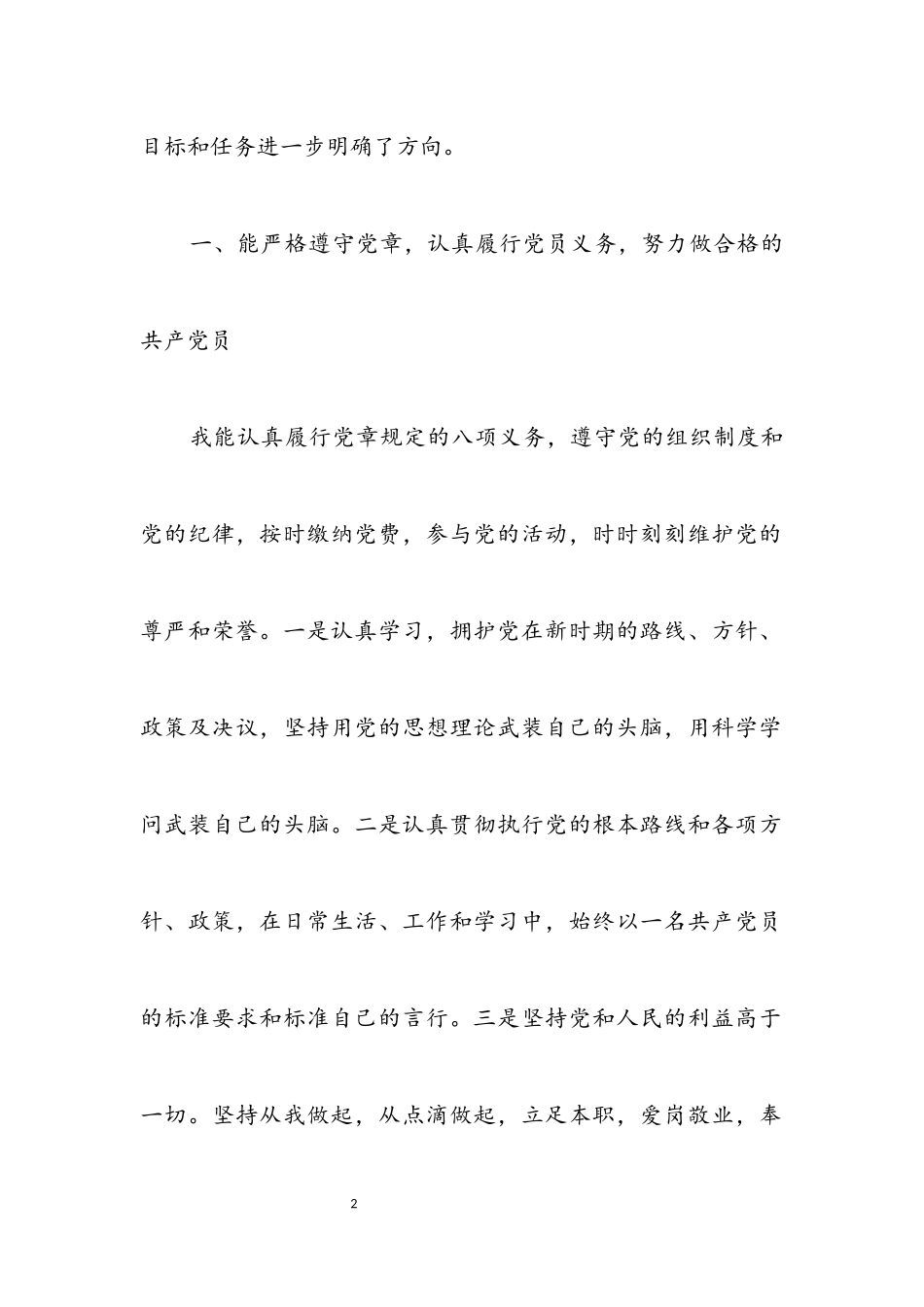 2023年党员科学发展观分析材料.docx_第2页