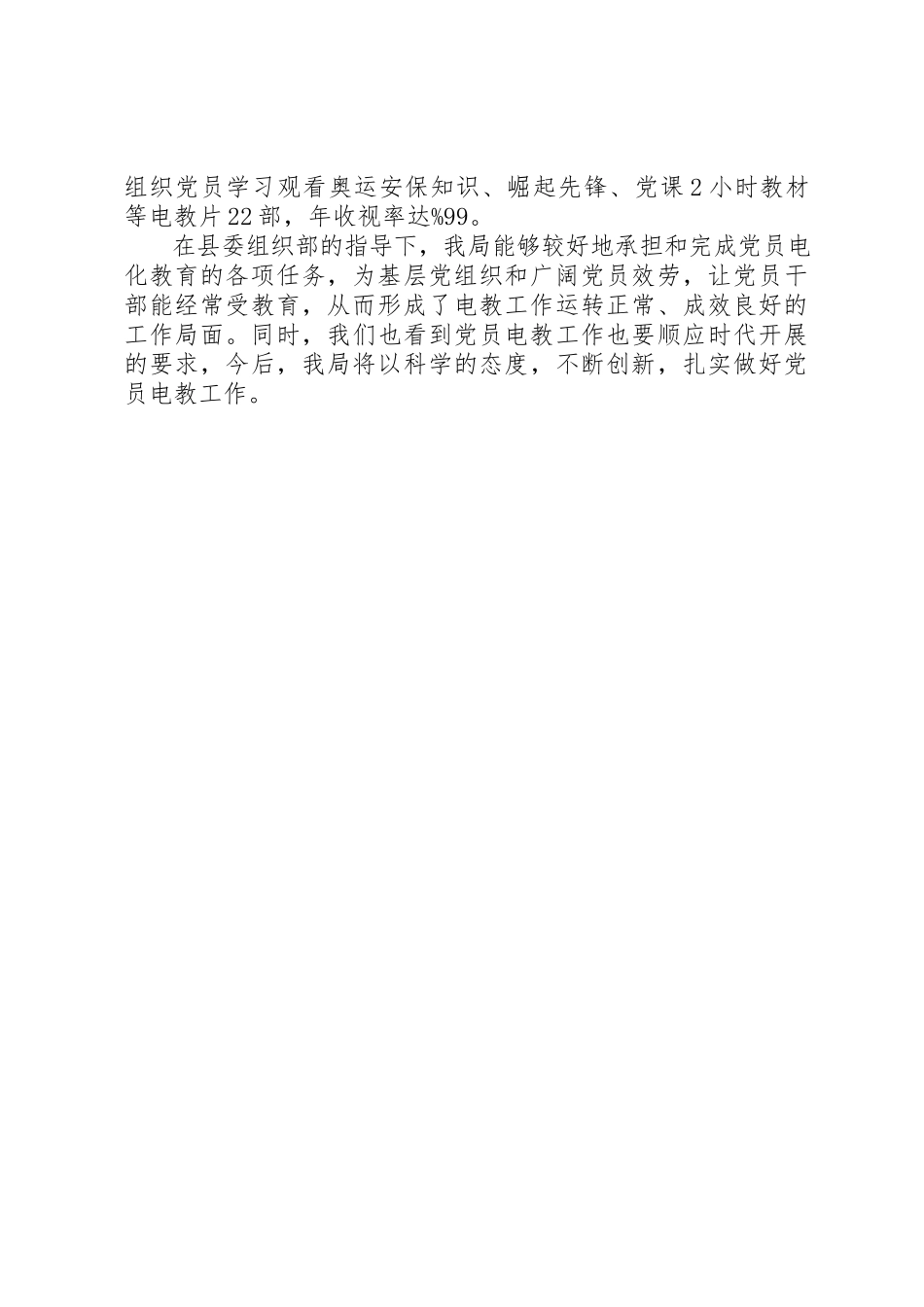 2023年党员电教工作自查报告.docx_第2页
